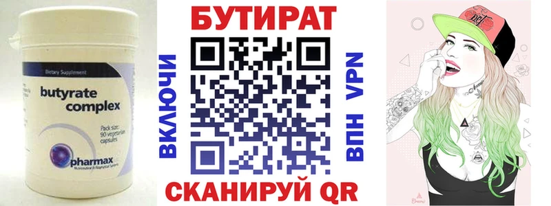 БУТИРАТ 99%  где купить наркоту  Осташков 
