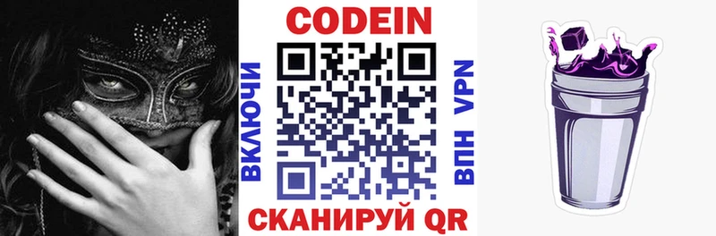 наркотики  Осташков  Кодеин напиток Lean (лин) 
